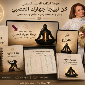 باقة الستة أدوات لتنظيم الجهاز العصبي